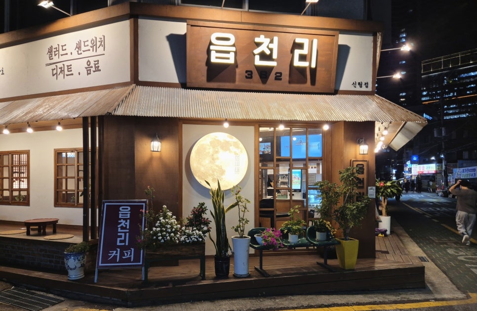 읍천리382 신림점 이미지