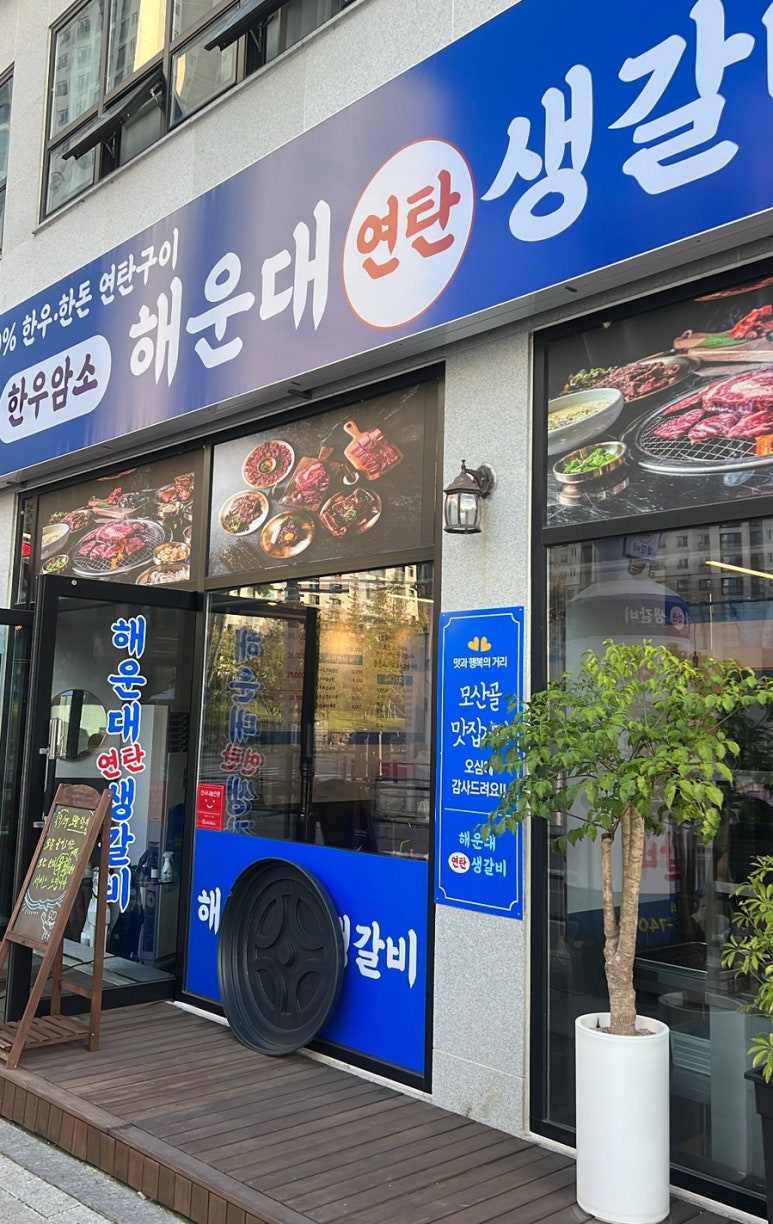연탄생갈비지제역점 이미지
