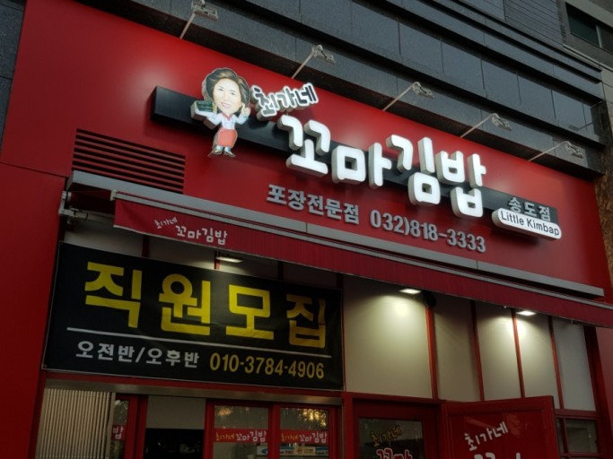 최가네꼬마김밥 이미지