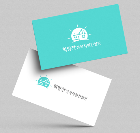 희망찬전직지원컨설팅 이미지
