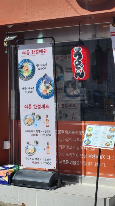 후린부산우동 이미지