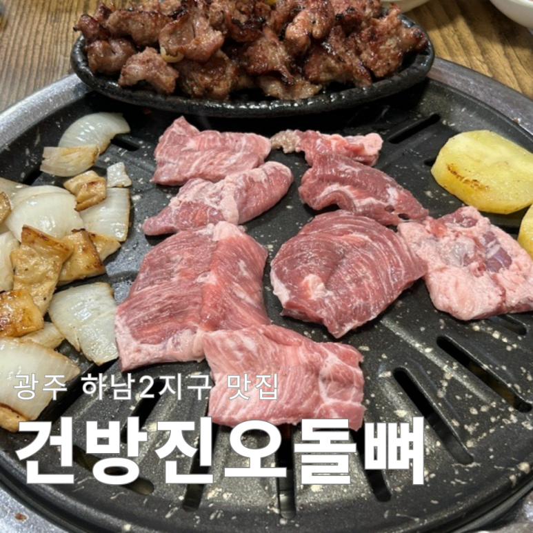 건방진오돌뼈 이미지