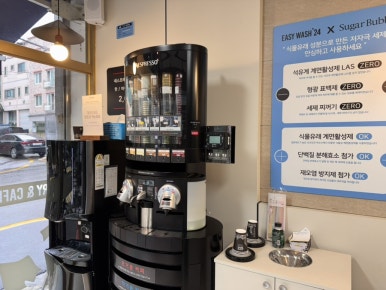 이지워시셀프빨래방전주 이미지