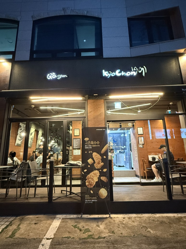 교촌치킨서초 이미지