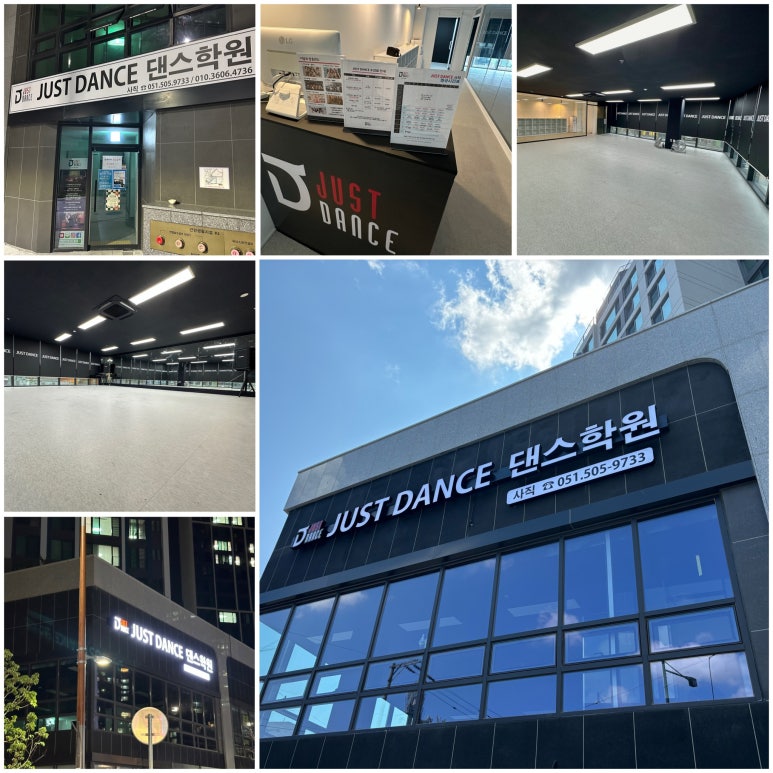 JUSTDANCE학원 이미지