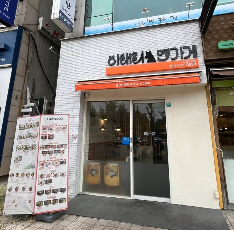 이태리면가게 이미지