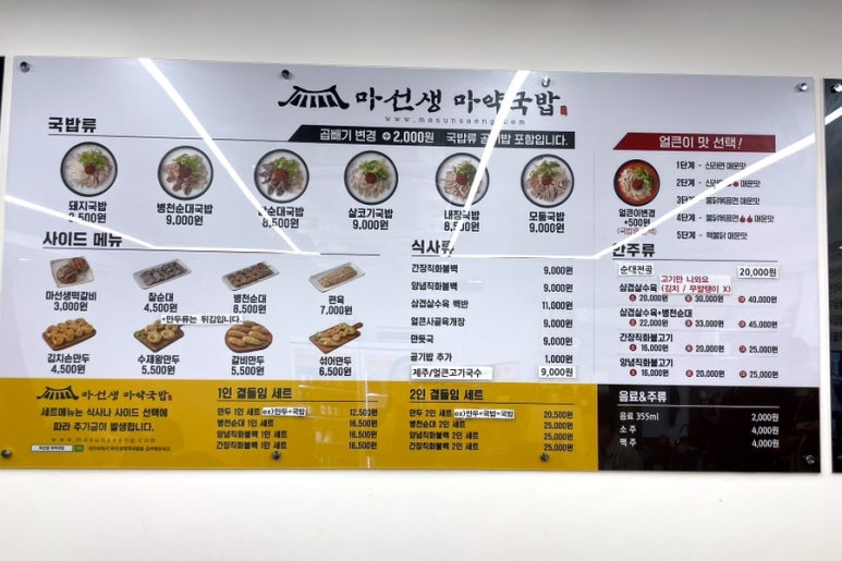 마선생 마약국밥 서울묵동점 이미지