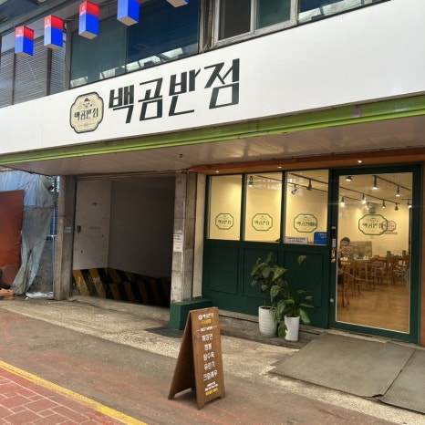 백곰반점 이미지