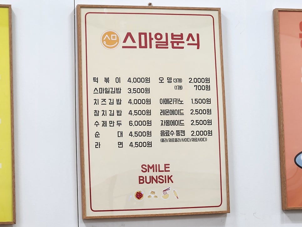 스마일분식 이미지