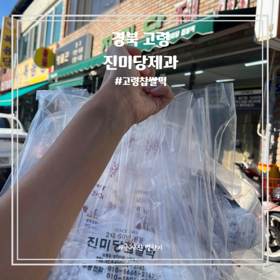 진미당제과 이미지