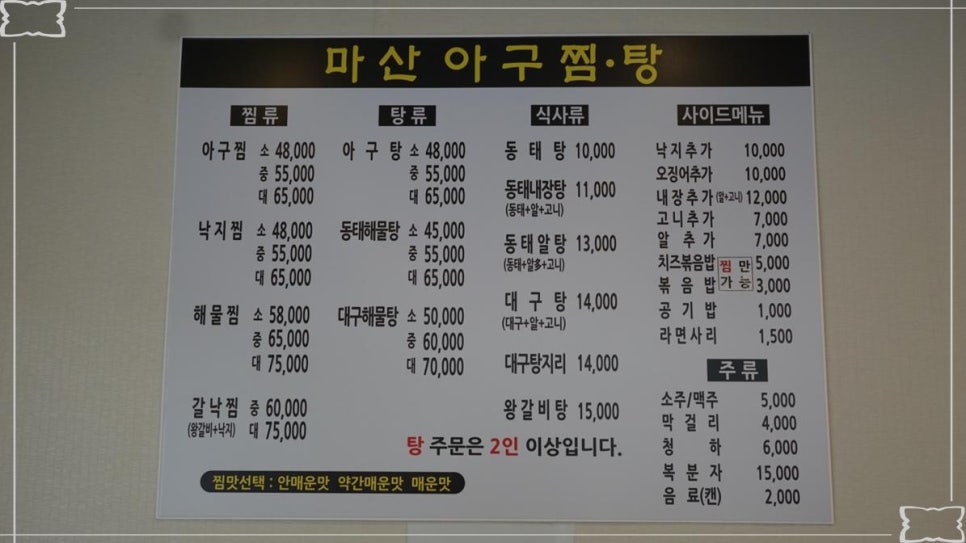 마산아구찜탕 이미지