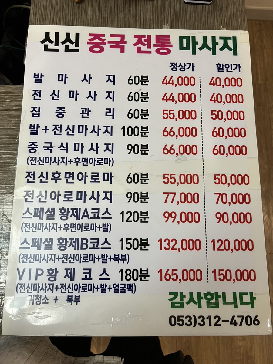 신신중국전통발맛사지 이미지
