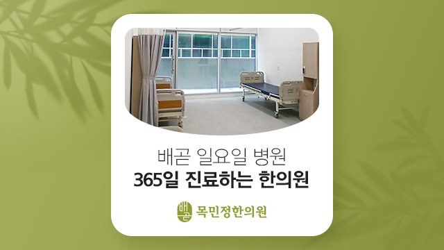 배곧목민정한의원 이미지