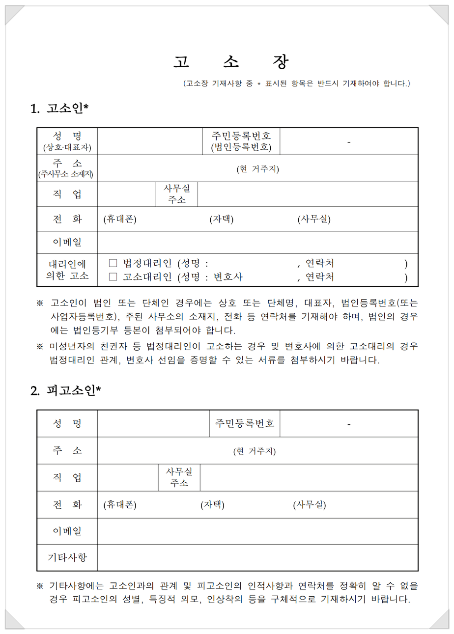 사기/공갈]게임거래 사기당했을 때 고소 방법#게임거래사기 | 로톡
