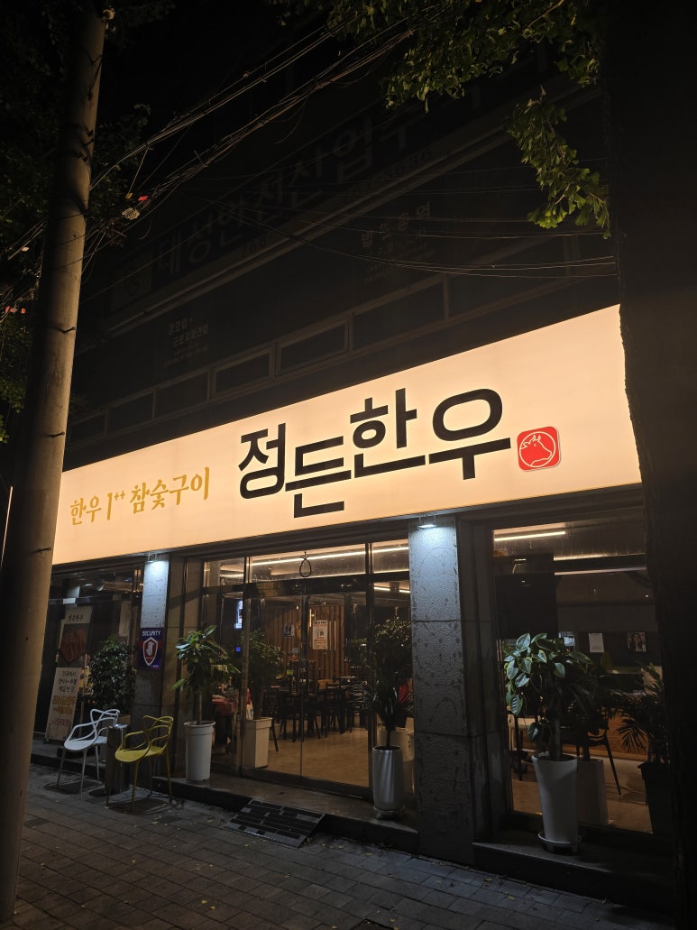정든한우 이미지