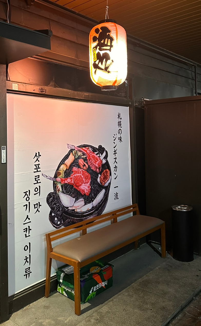 이치류죽전보정점 이미지