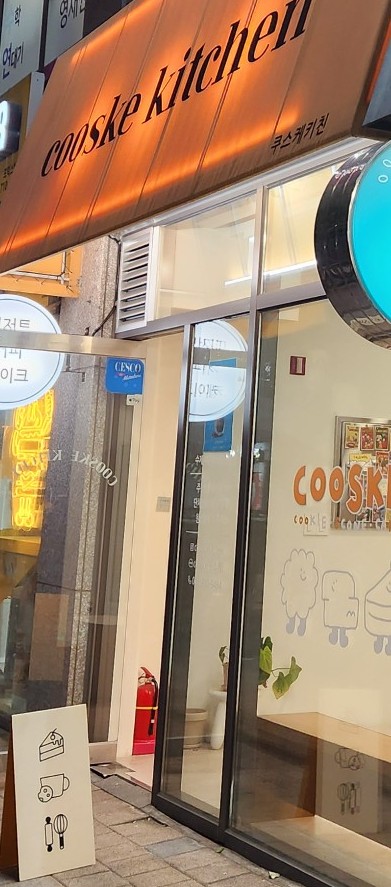 쿠스케키친 이미지