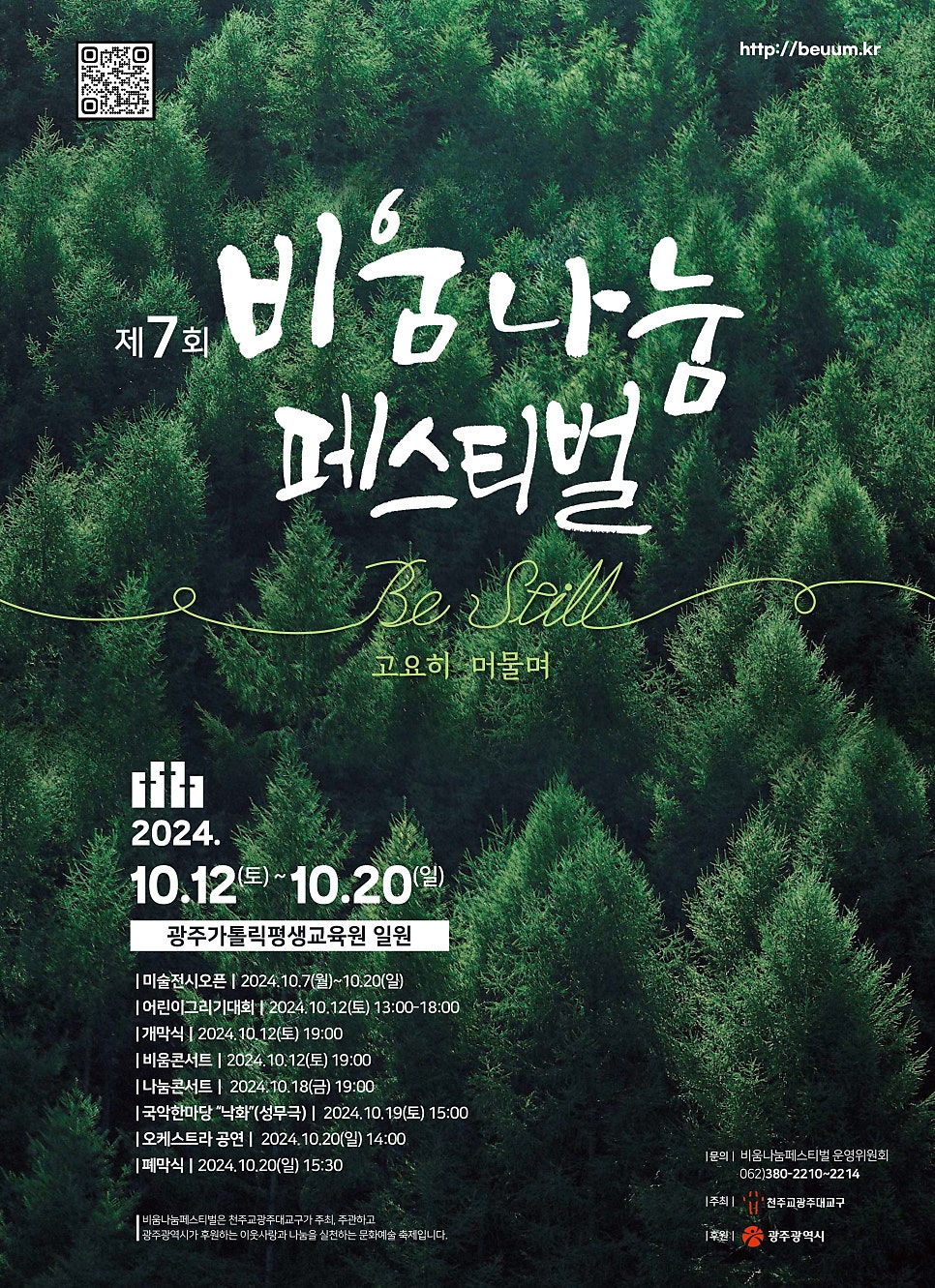광주가톨릭평생교육원 이미지