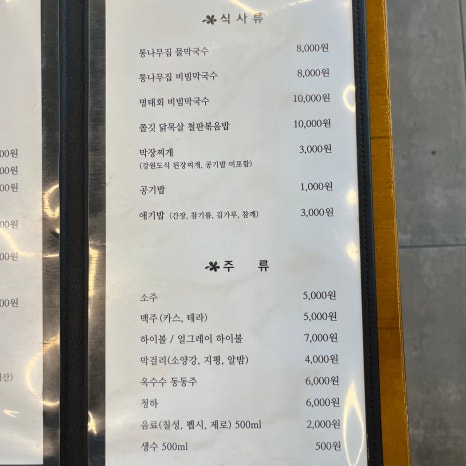 춘천고을닭갈비 이미지
