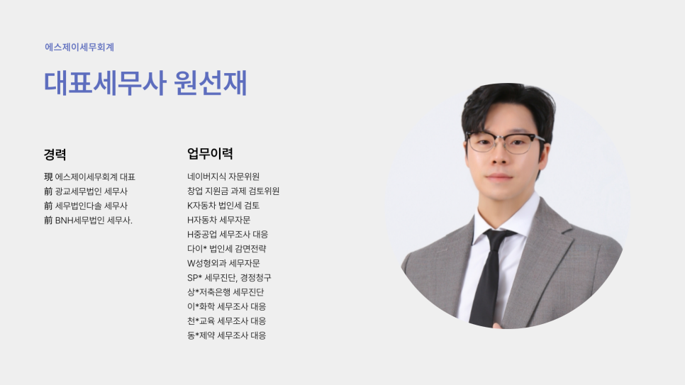 에스제이세무회계 이미지