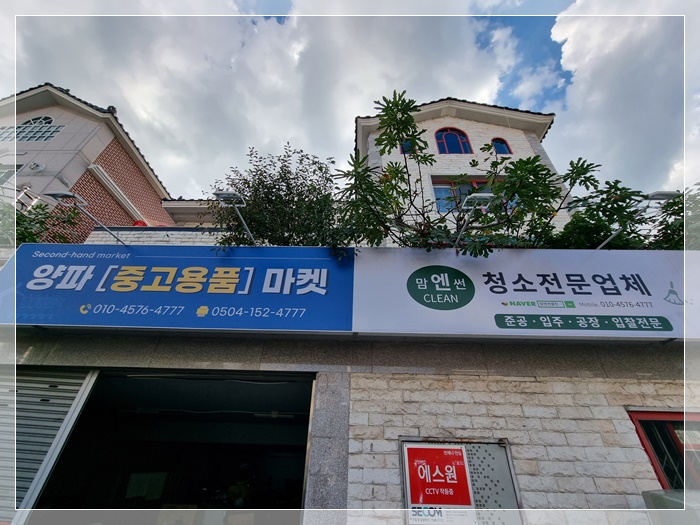 양파마켓중고용품 이미지