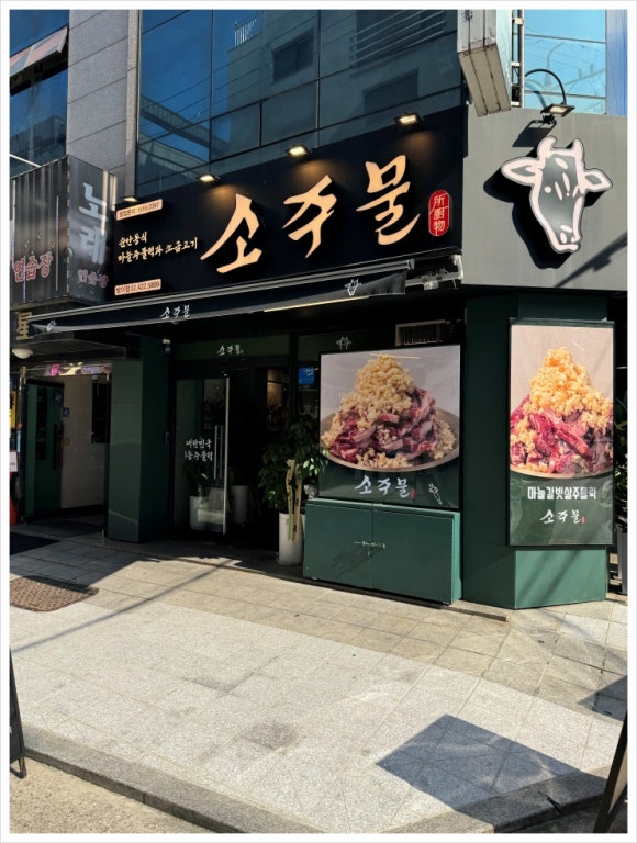 소주물 이미지