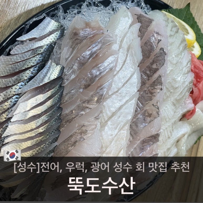 뚝도수산 이미지