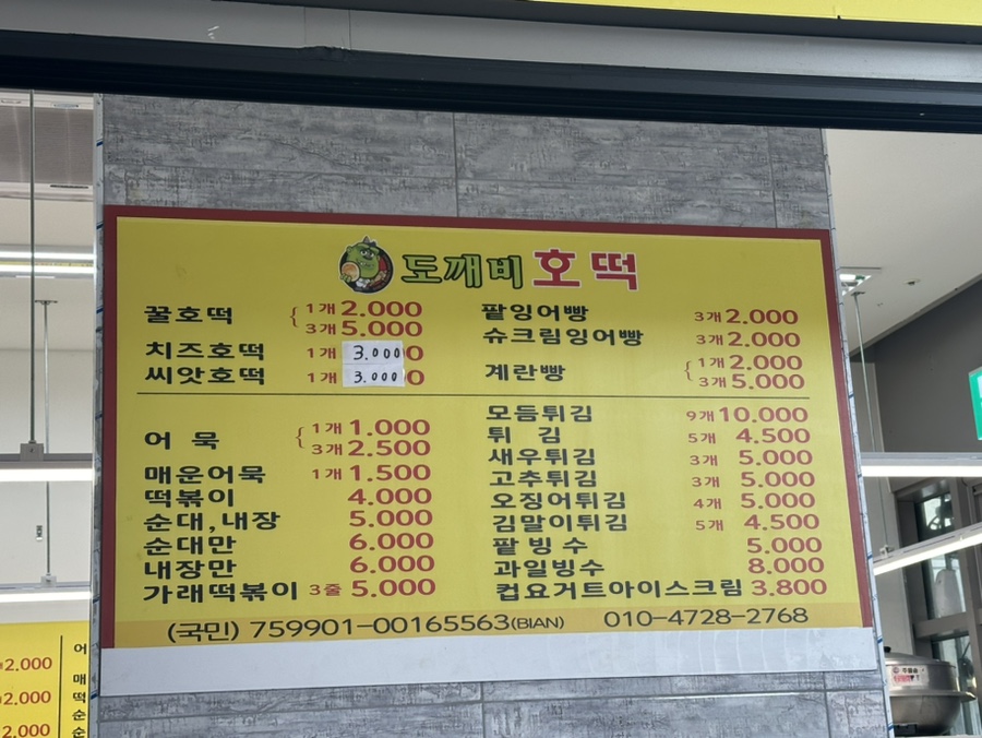 도깨비호떡 이미지