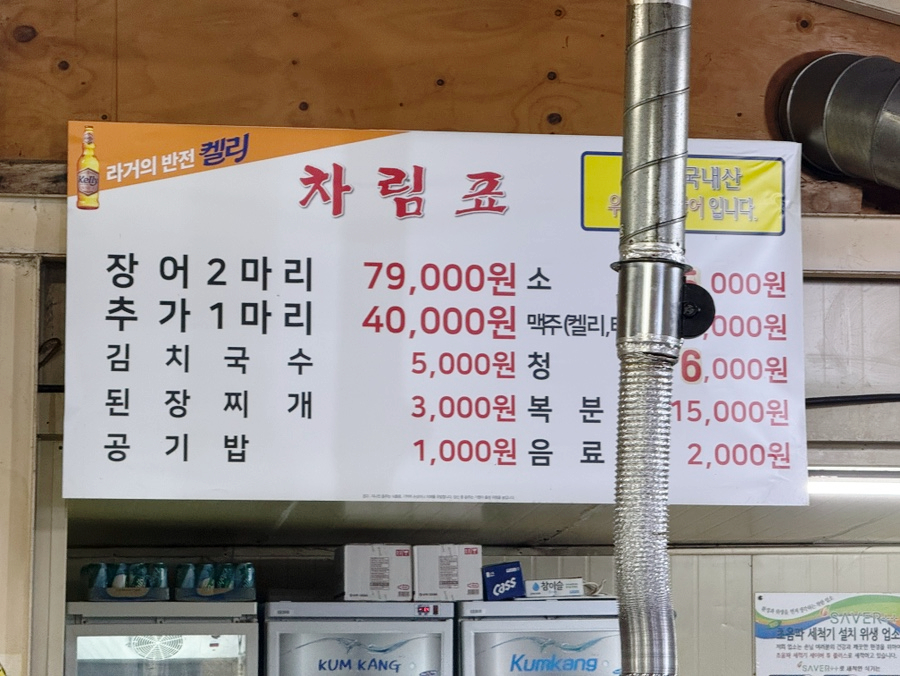 통일로장어촌 이미지