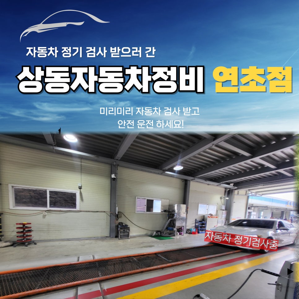 상동자동차정비연초점 이미지
