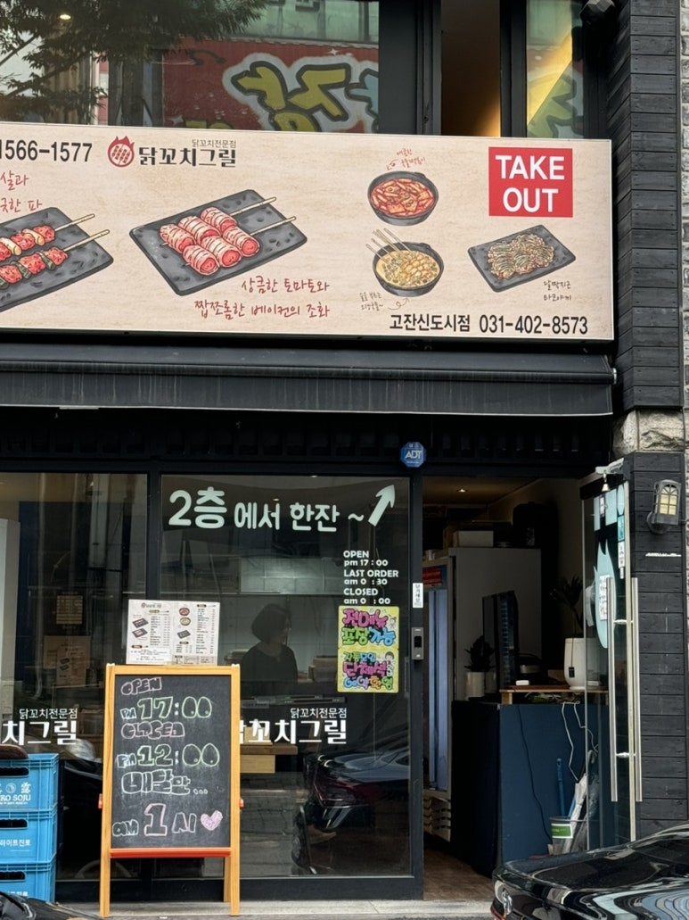 닭꼬치그릴고잔 이미지