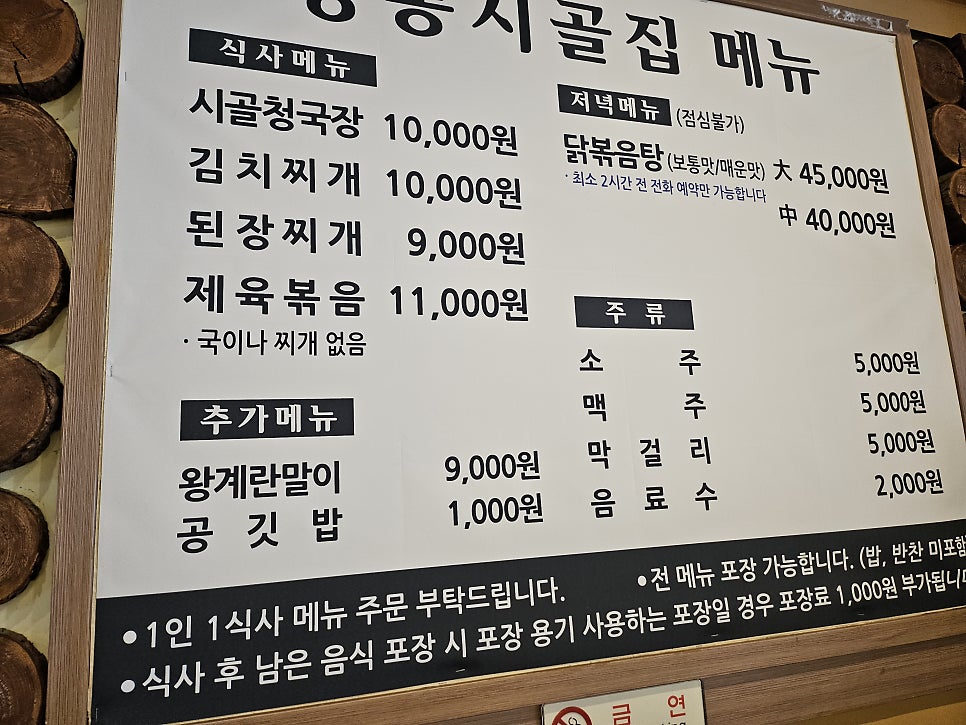 시골집청국장 이미지