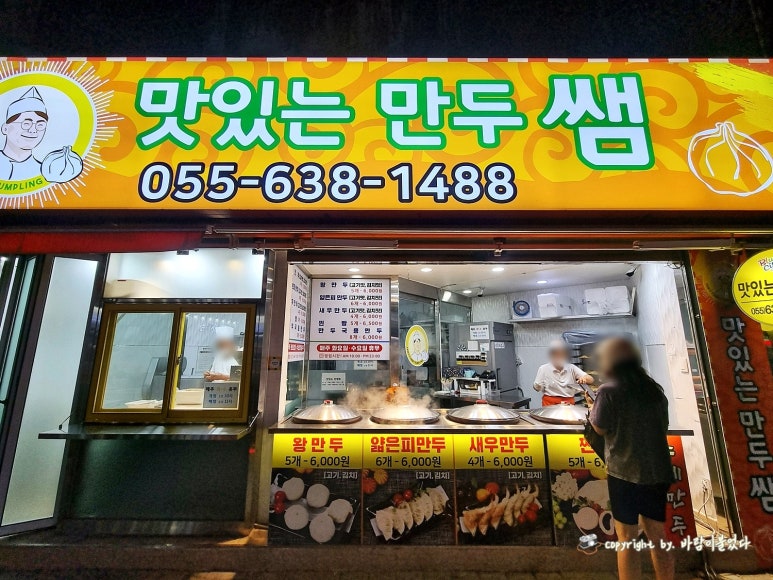 맛있는만두쌤 이미지