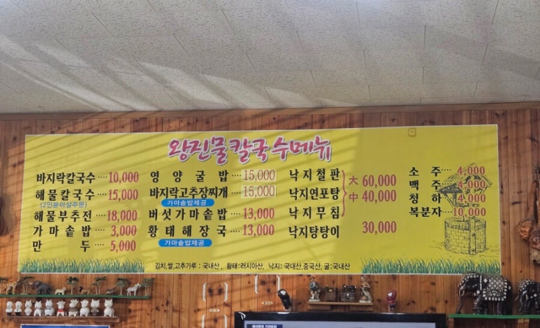 왕진물칼국수 이미지