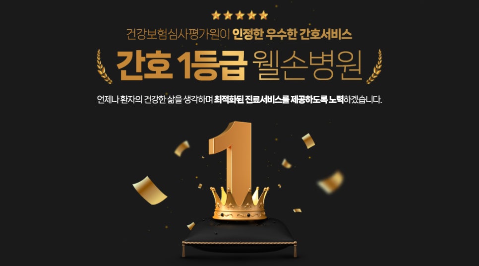 웰손병원 이미지