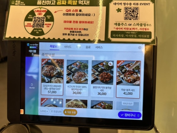 족발예찬 하남미사점 이미지