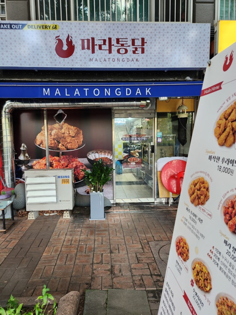 마라통닭방화점 이미지