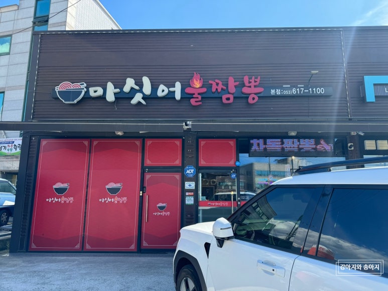 마싯어불짬뽕 이미지