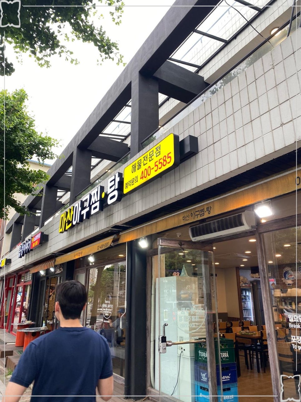 마산아구찜탕 이미지