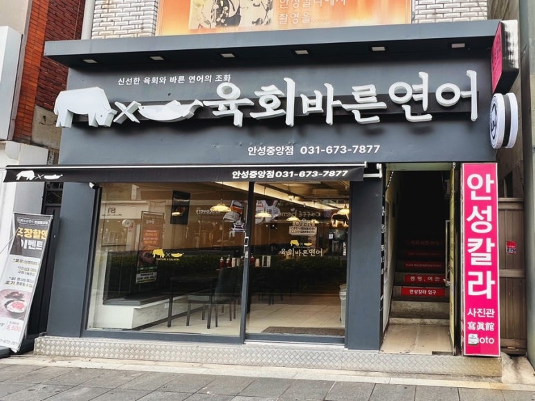 육회바른연어안성 이미지