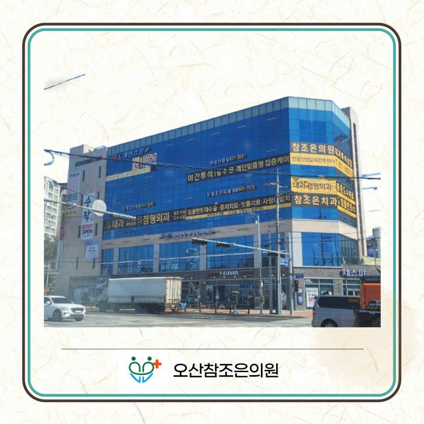 참조은의원 이미지