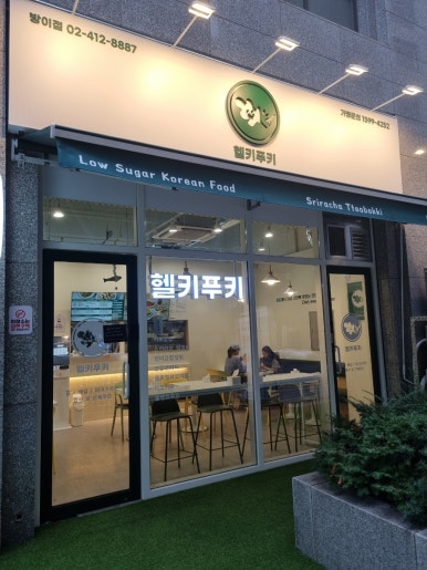 헬키 푸키 방이점 이미지