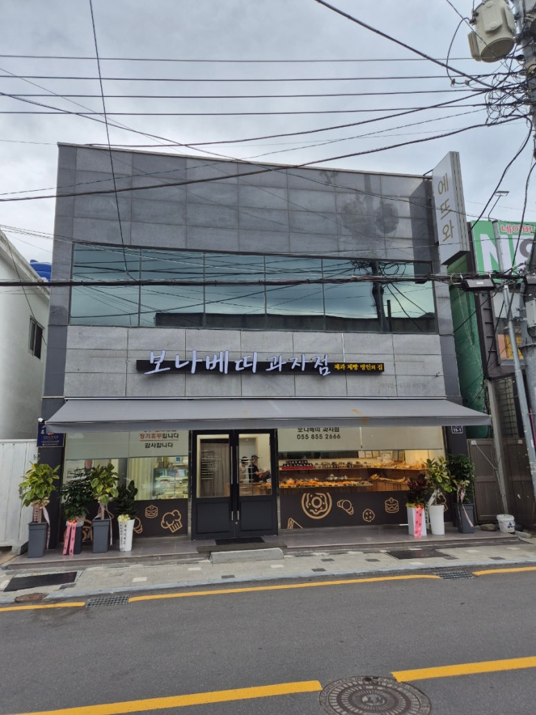 보나베띠과자점 이미지