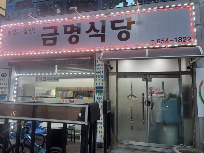 금명식당 이미지