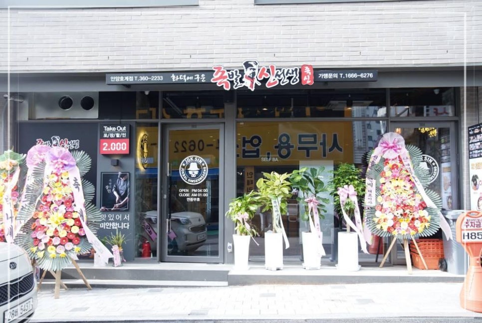 족발신선생안양 이미지