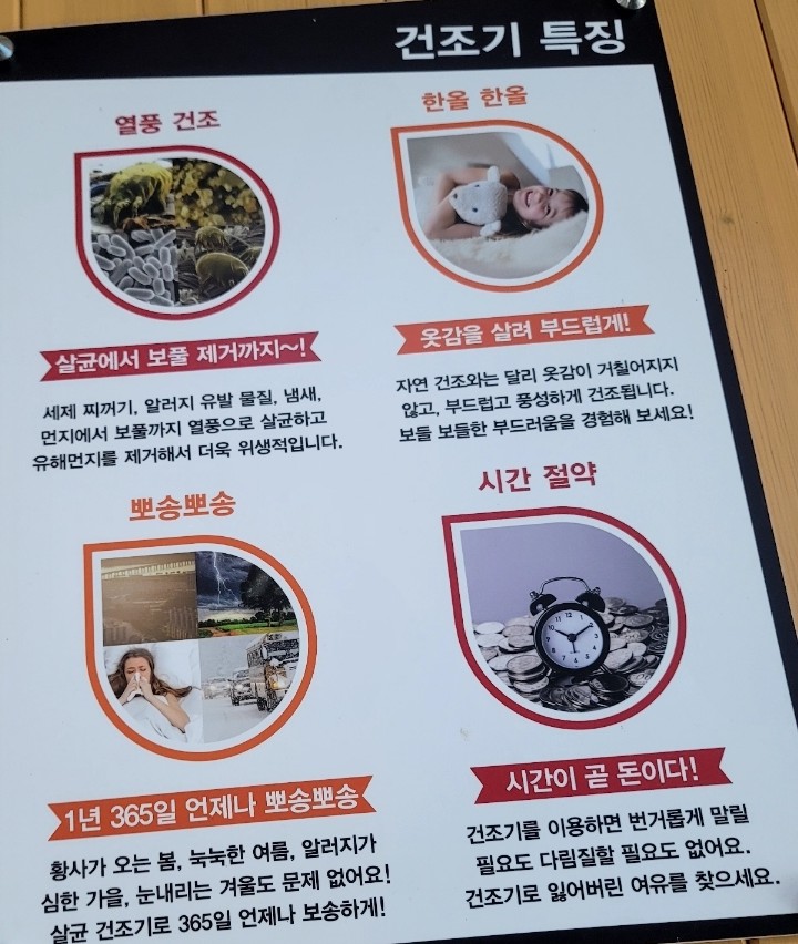 크린업셀프빨래방오송점 이미지
