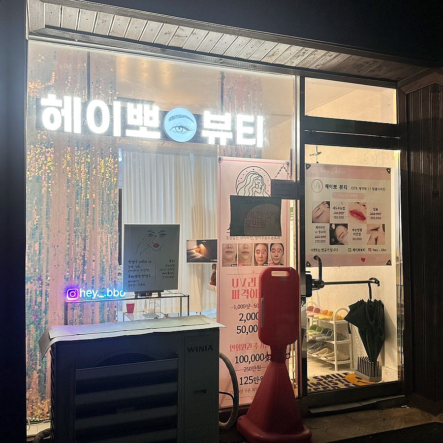 헤이뽀뷰티 이미지