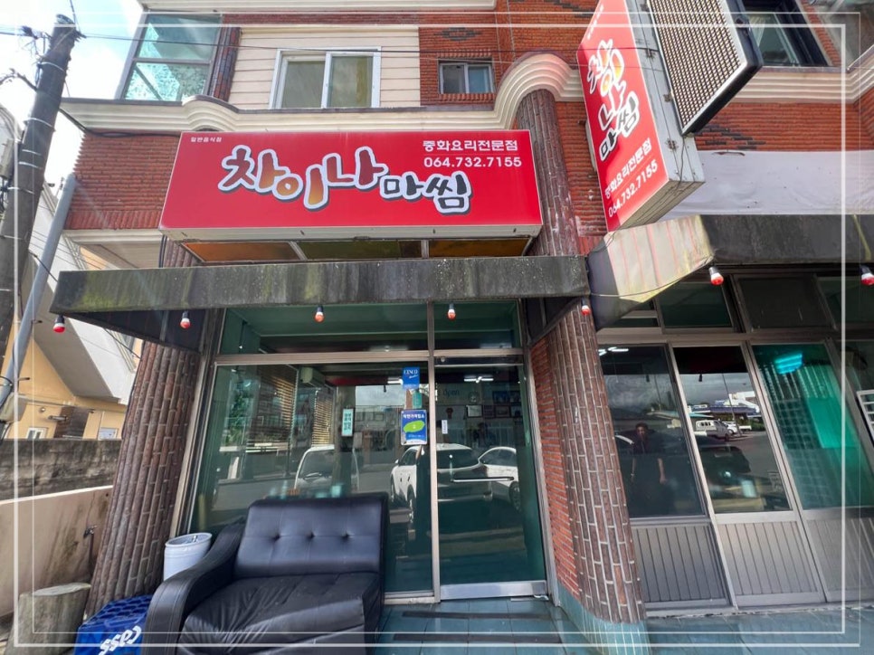 맛차이나 이미지