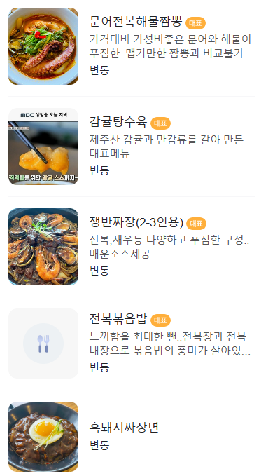 협재해수욕장짜장면탕수육 이미지