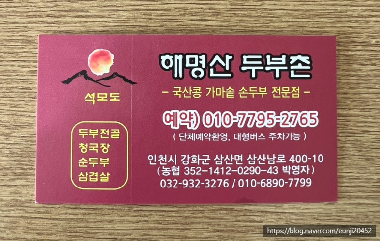 해명산두부촌 이미지